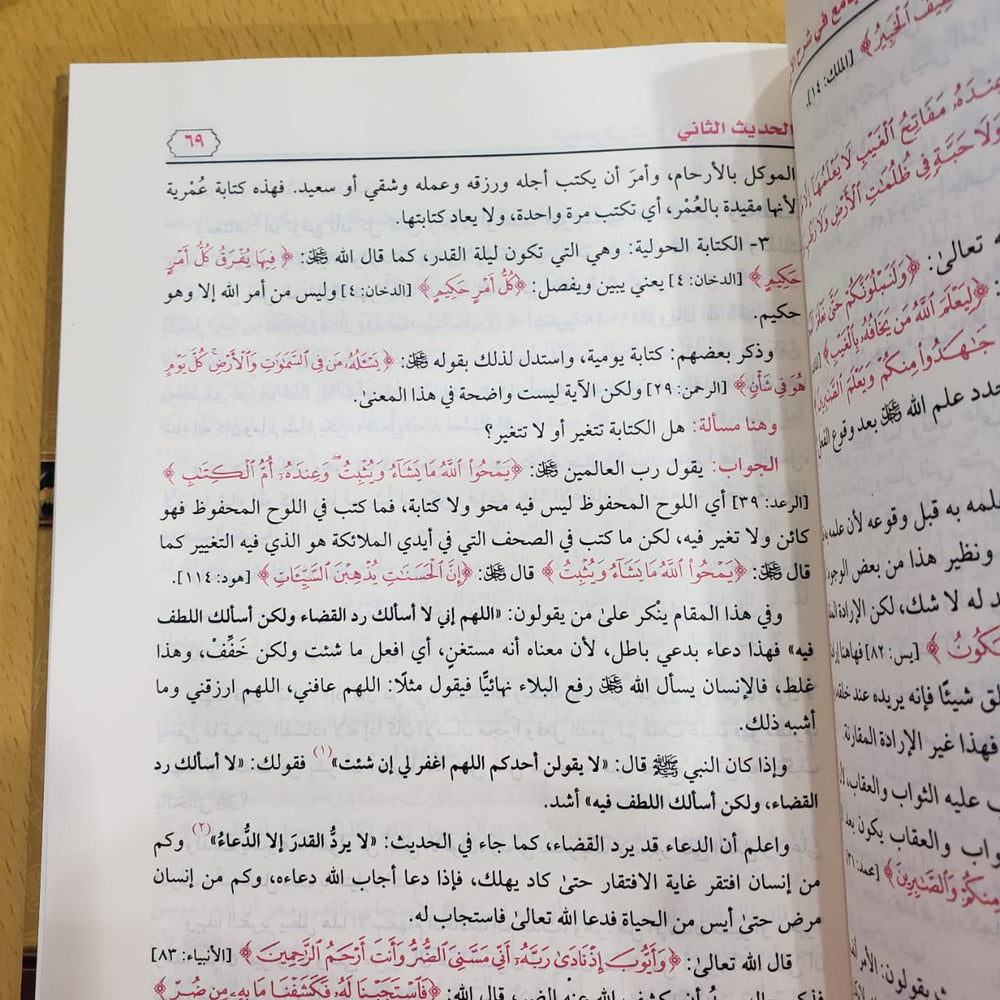 Sharah Al Arba'een - شرح الأربعين النووية | محمد بن صالح العثيمين