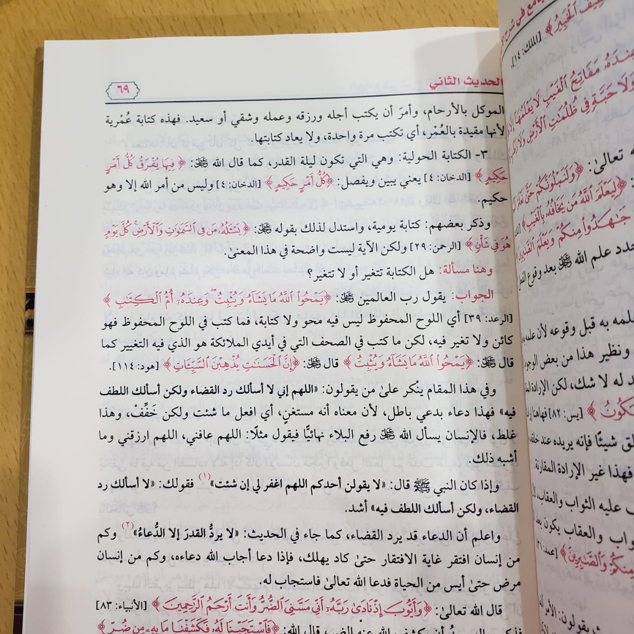 Sharah Al Arba'een - شرح الأربعين النووية | محمد بن صالح العثيمين