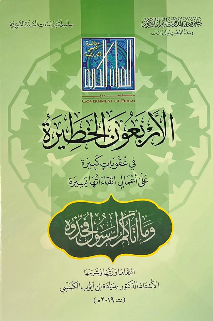 الأربعون الخطيرة في عقوبات على أعمال اتقاءاتها يسيرة