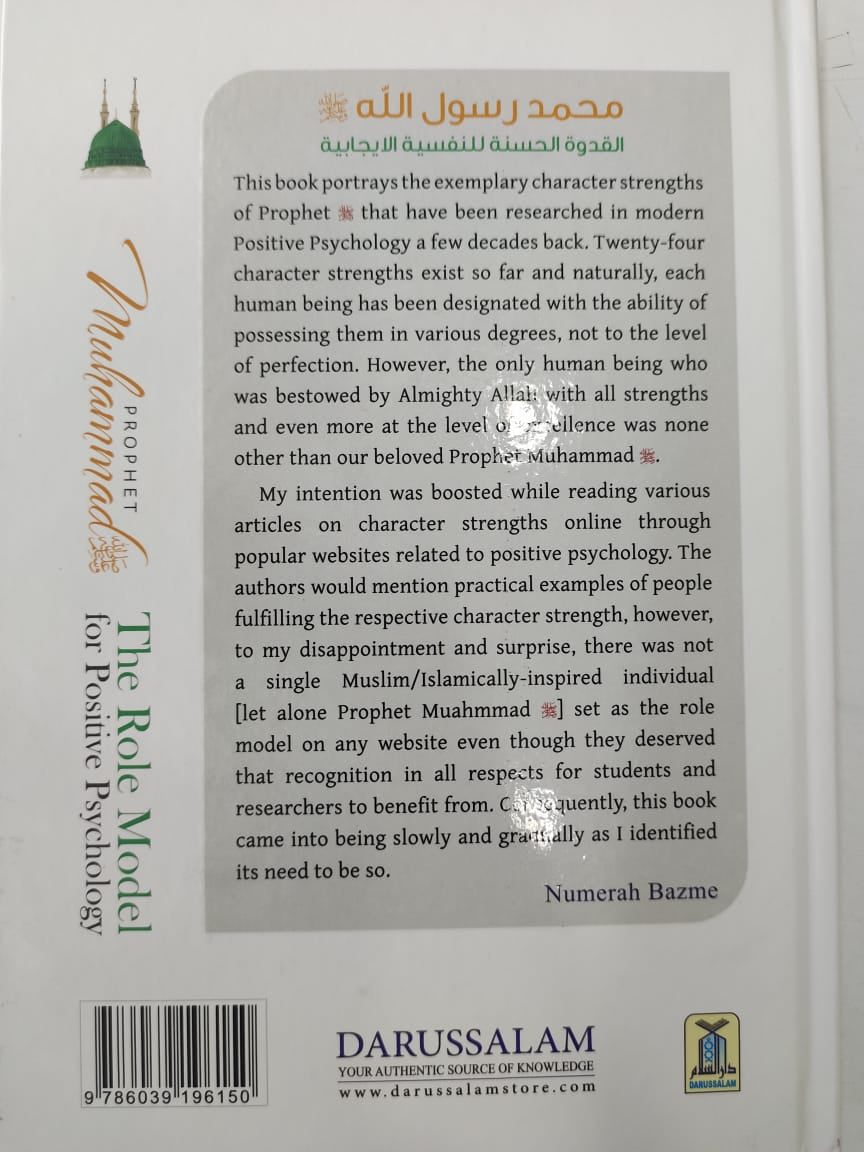 The Role Model For Positive Psychology - PROPHET MUHAMMED ﷺ