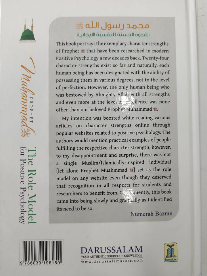 The Role Model For Positive Psychology - PROPHET MUHAMMED ﷺ