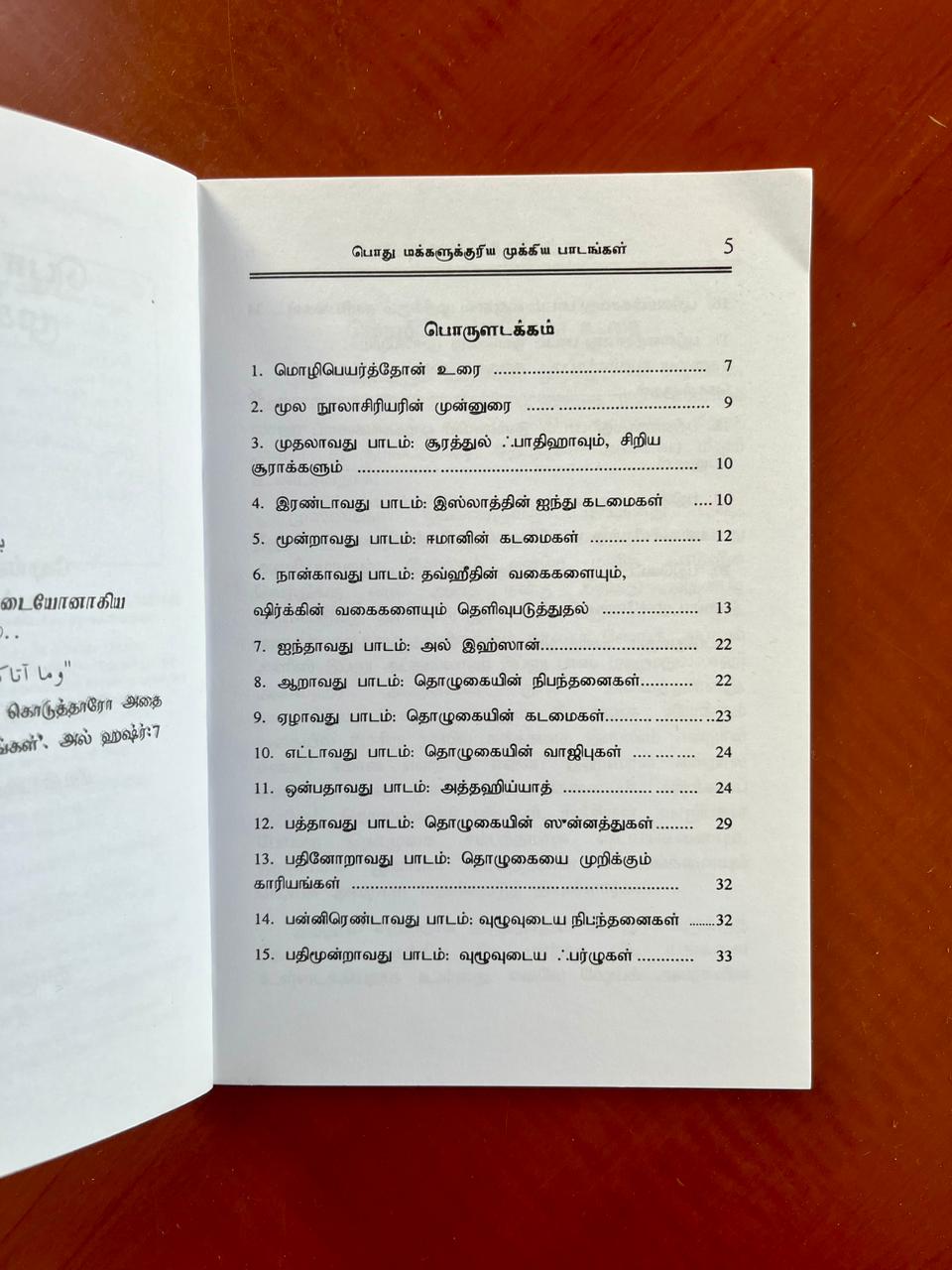 Tamil: Essential Lessons for Every Muslim