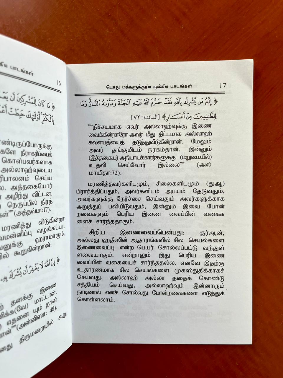 Tamil: Essential Lessons for Every Muslim