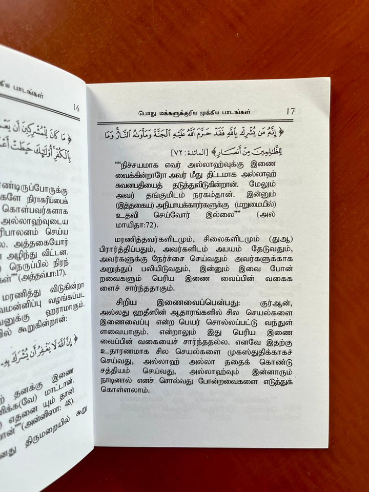 Tamil: Essential Lessons for Every Muslim