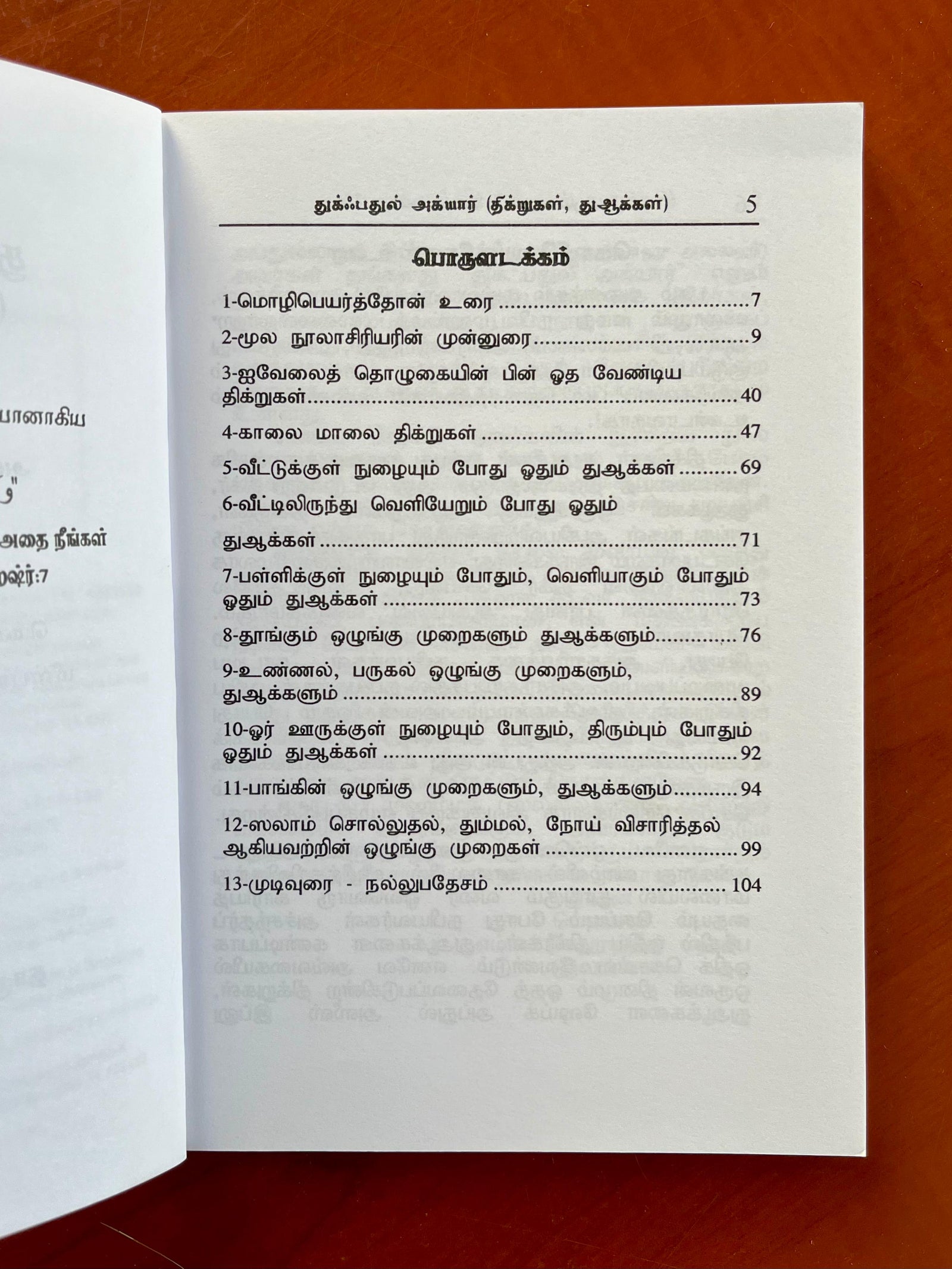 Tamil: Selected Beneficial Supplication from Quran and Sunnah