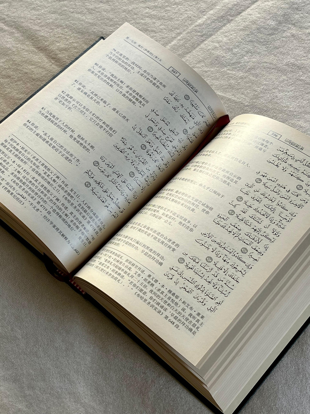 The Noble Quran with Chinese Translation | ترجمة و تفسير معاني القران الكريم إلى اللغة الصينية
