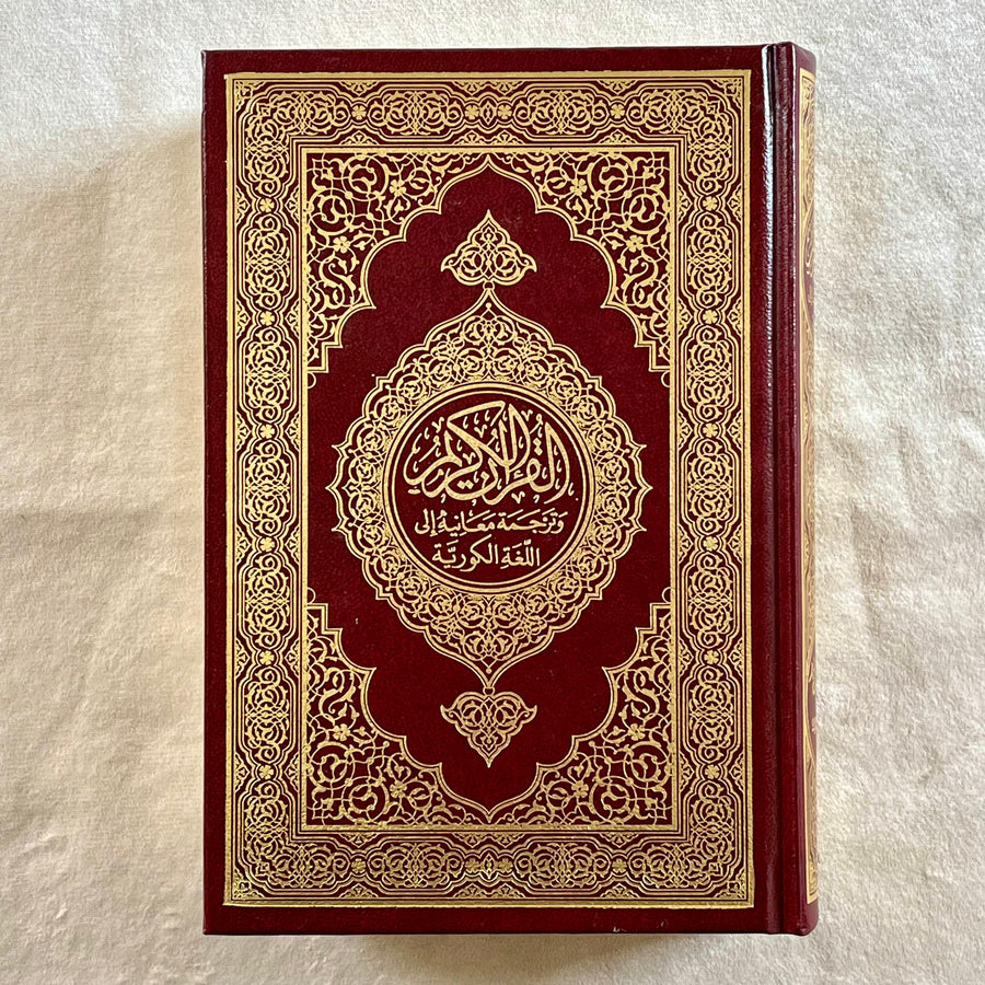 Noble Quran in Korea - Arabic Text With Korean Translation | ترجمة و تفسير معاني القران الكريم باللغة الكورية