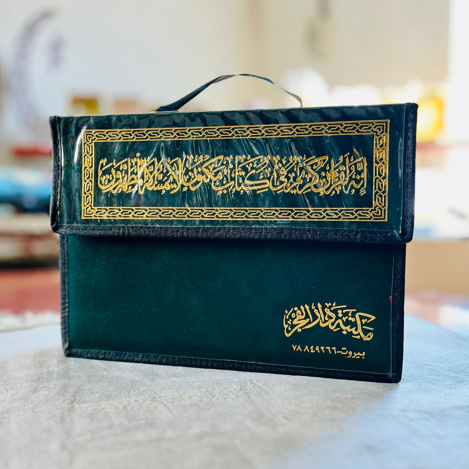 Quran 30 Juz Set Uthmani Script (القرآن الكريم 30 جزءًا ضع الخط العثماني في حقيبة)