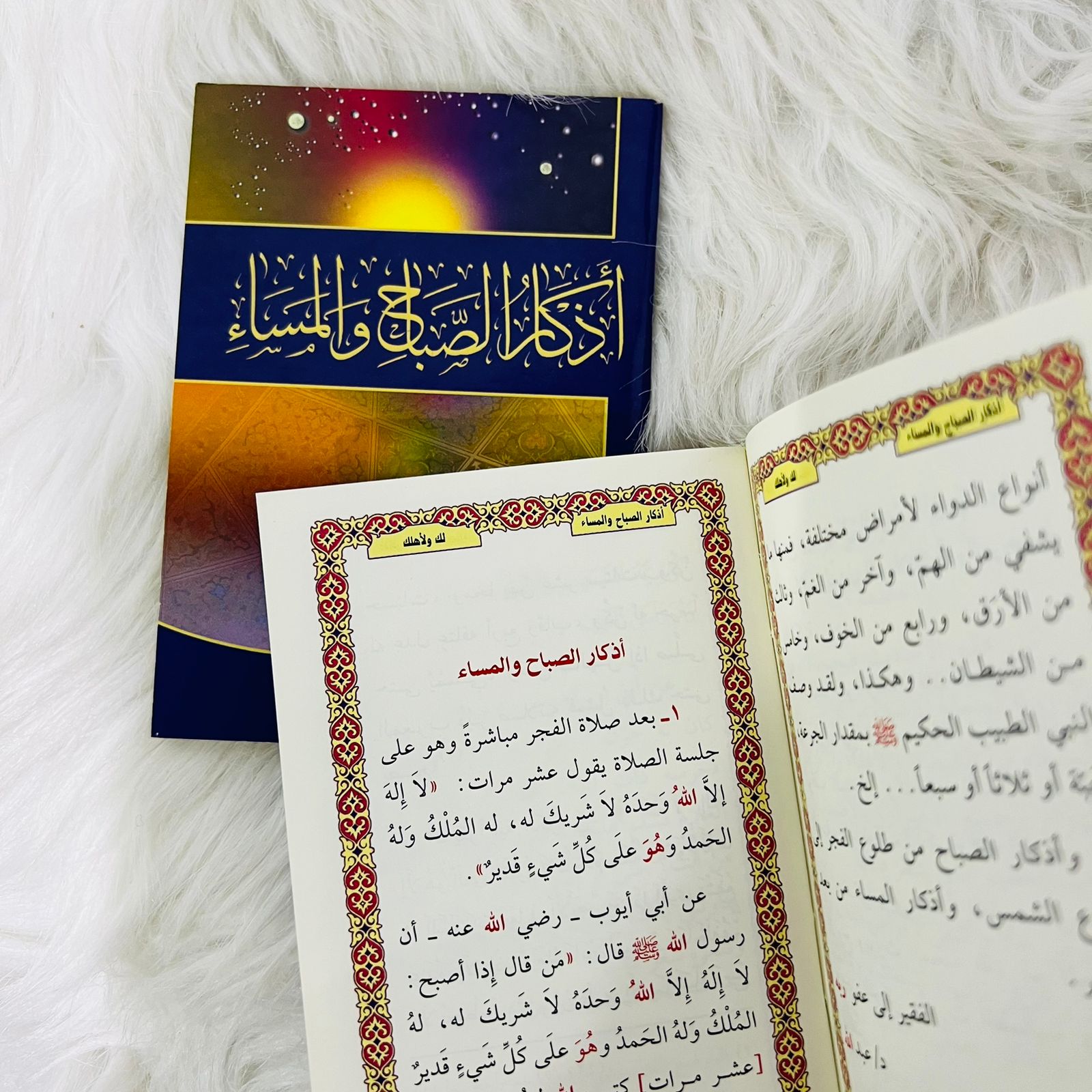 Morning & Evening Adhkar (Pocket Size) Arabic Only - أذكار الصباح والمساء