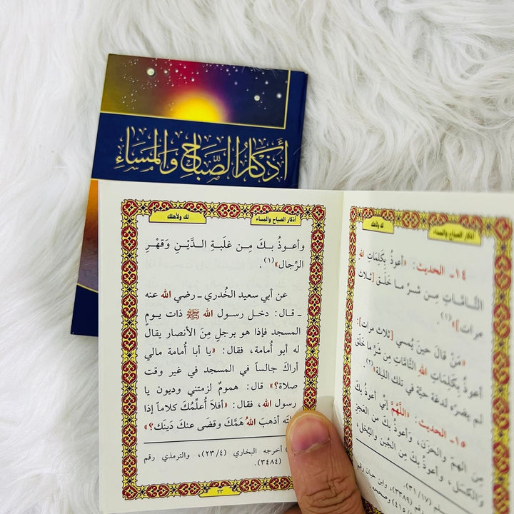 Morning & Evening Adhkar (Pocket Size) Arabic Only - أذكار الصباح والمساء