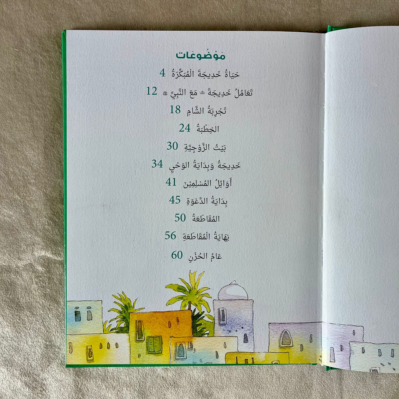 Kisat Asaidath Khadeeja (Arabic) - قصة السيدة خديجة