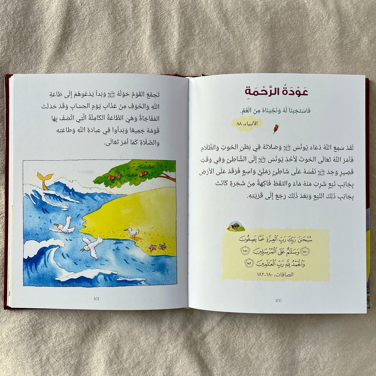 101 Quran Stories and Dua (Arabic) - ١٠١ قصص قرآن ودعاء