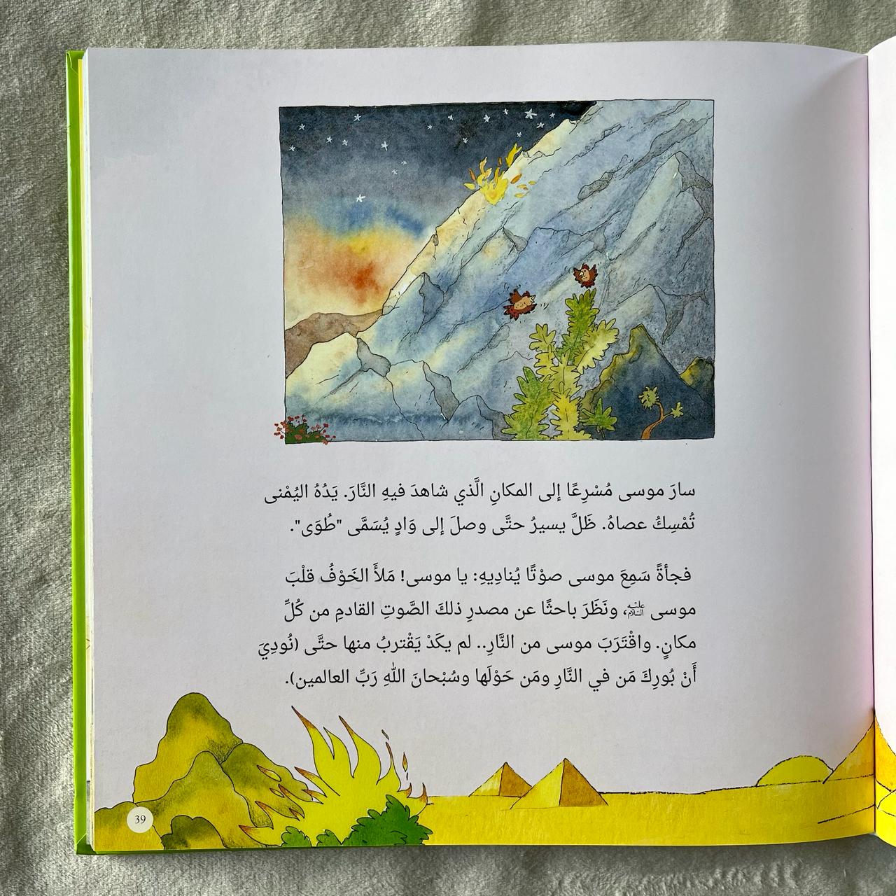 من روائع قصص القران - مجموعة قصصية (BEST LOVED QURAN STORIES - ARABIC)