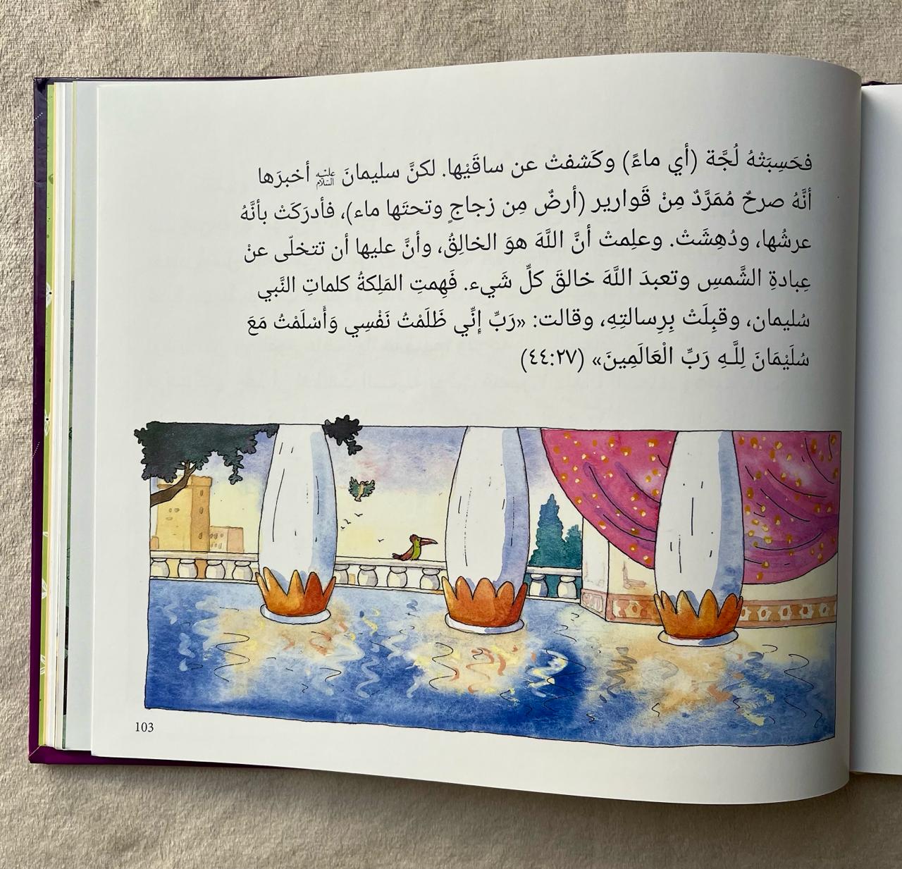 Goodnight Stories from the Quran (Arabic)  - قصص من القرآن الكريم