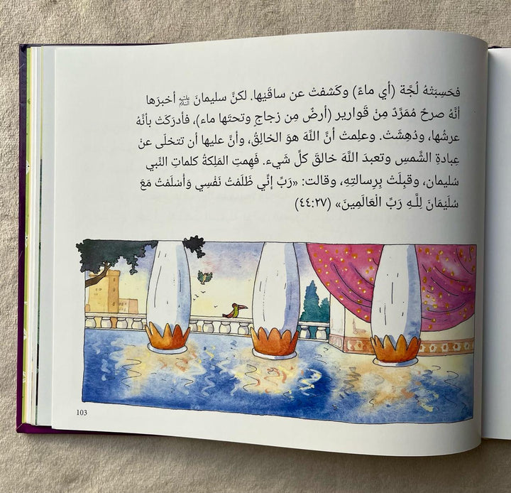 Goodnight Stories from the Quran (Arabic)  - قصص من القرآن الكريم