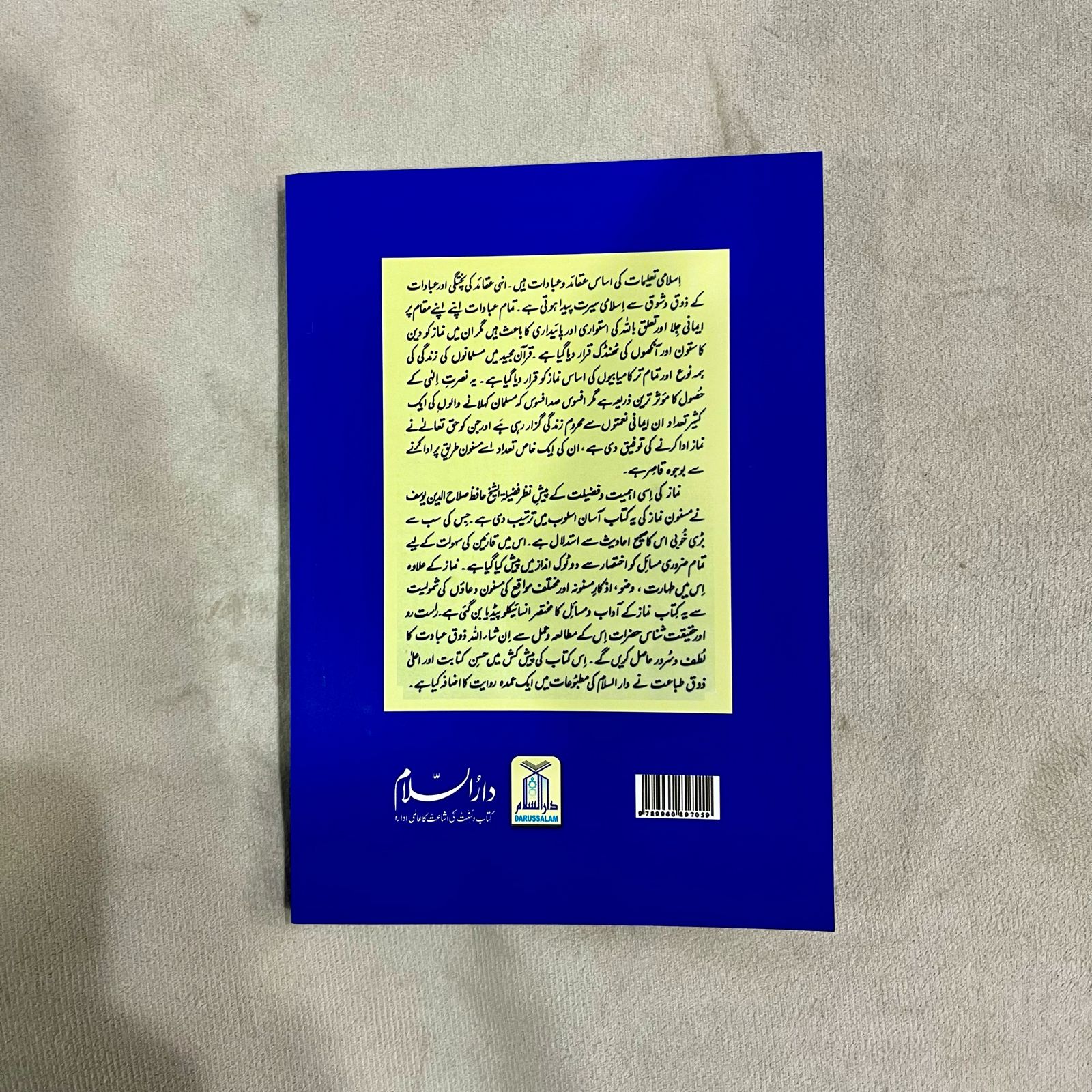 Urdu: Masnoon Namaz aur Roz Marra ki Duain 12 x 17 cm (مسنون نماز اور روزمرہ کی دعائیں)
