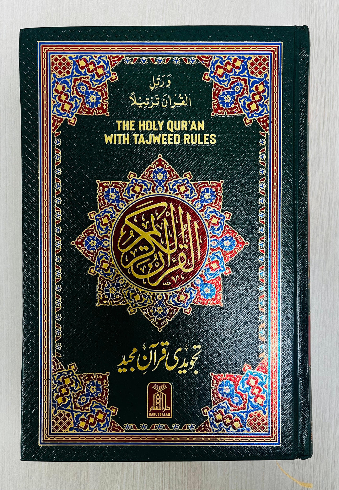 تجويد القرآن الكريم الهندي باك 16 سطرًا أربعة ألوان Hafizi 7B