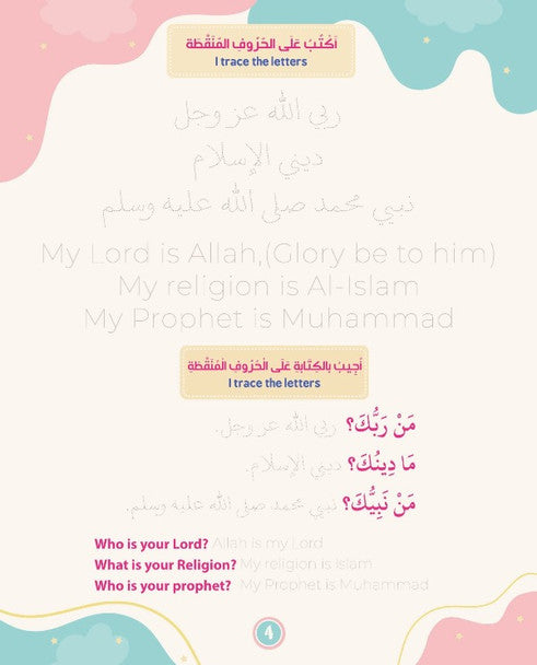 Let's Learn (Arabic with English) Level one - هيا بنا نتعلم