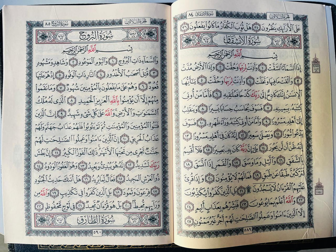 مصحف مجزء كبير خط 30 جزء - القرآن 30 جزء في الحقيبة - خط كبير