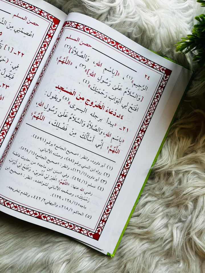 Hisn al-Muslim (Fortress of the Muslim) – Green Velvet Cover | حِصْنُ المُسْلِم - (size 17x24)