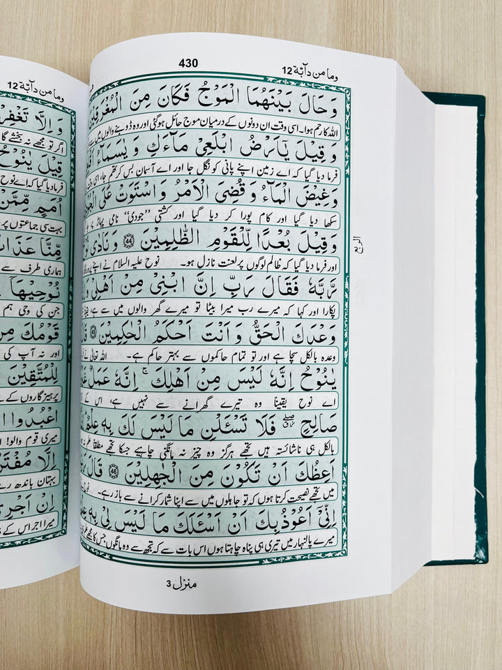القرآن الكريم مع الترجمة العربية والأردية مرجع 345