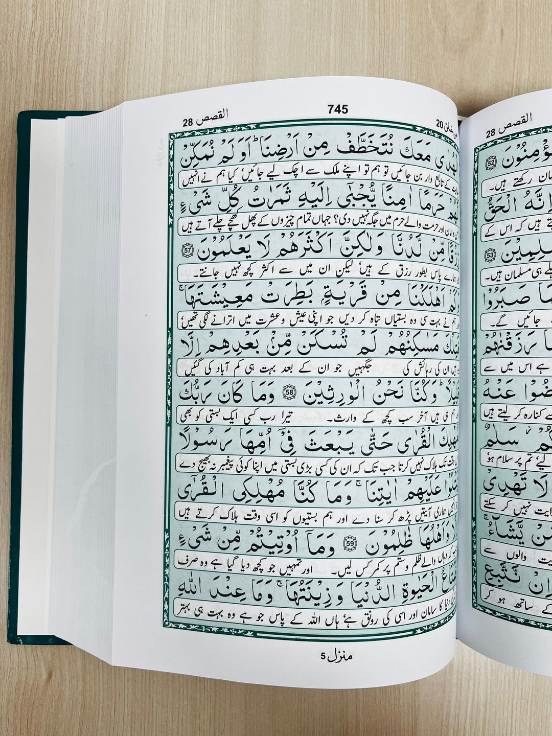 القرآن الكريم مع الترجمة العربية والأردية مرجع 345