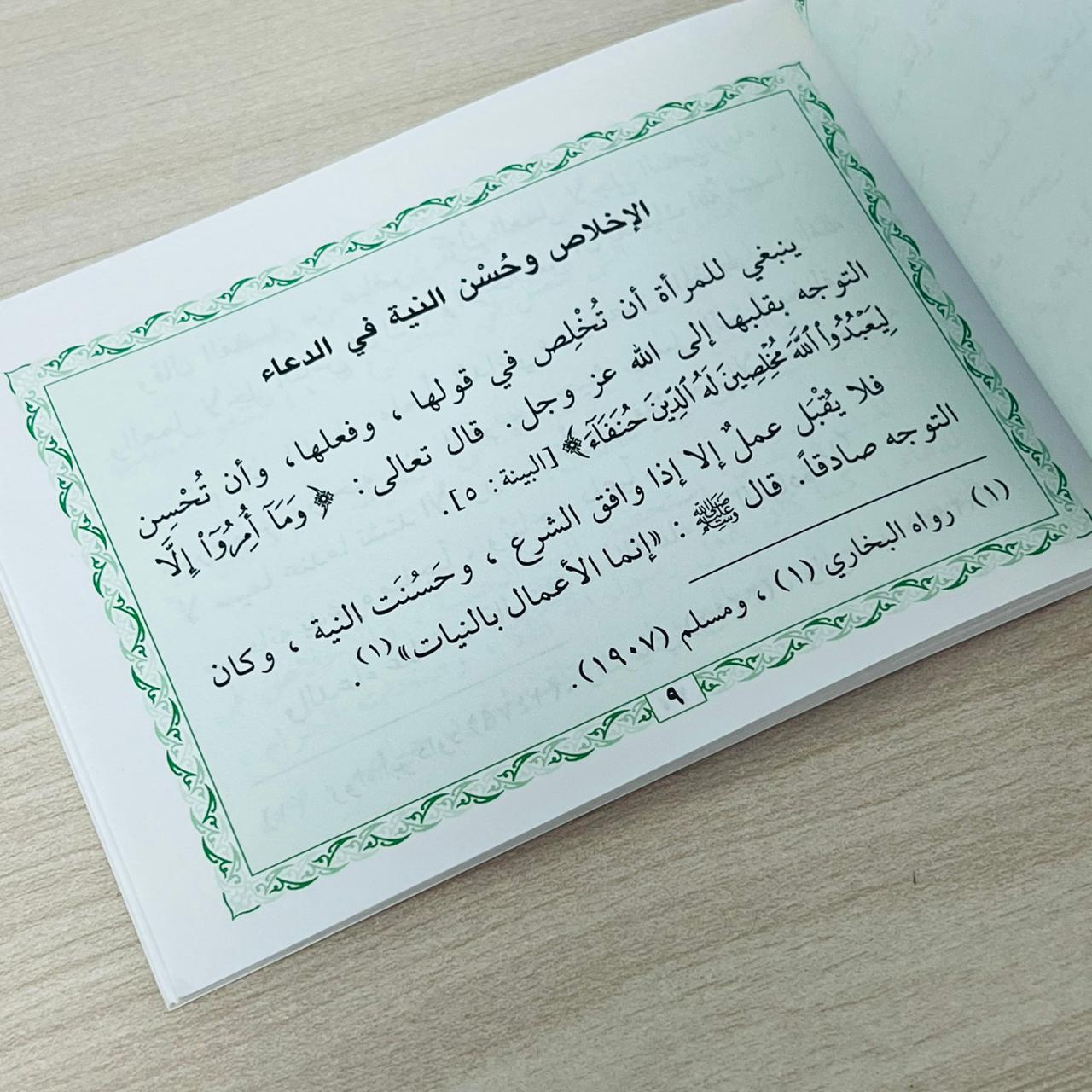 اشترِ كتاب دعاء النساء من deensquare.com في دبي | الإمارات. كتاب أدعية وأذكار للمرأة المسلمة باللغة العربية.