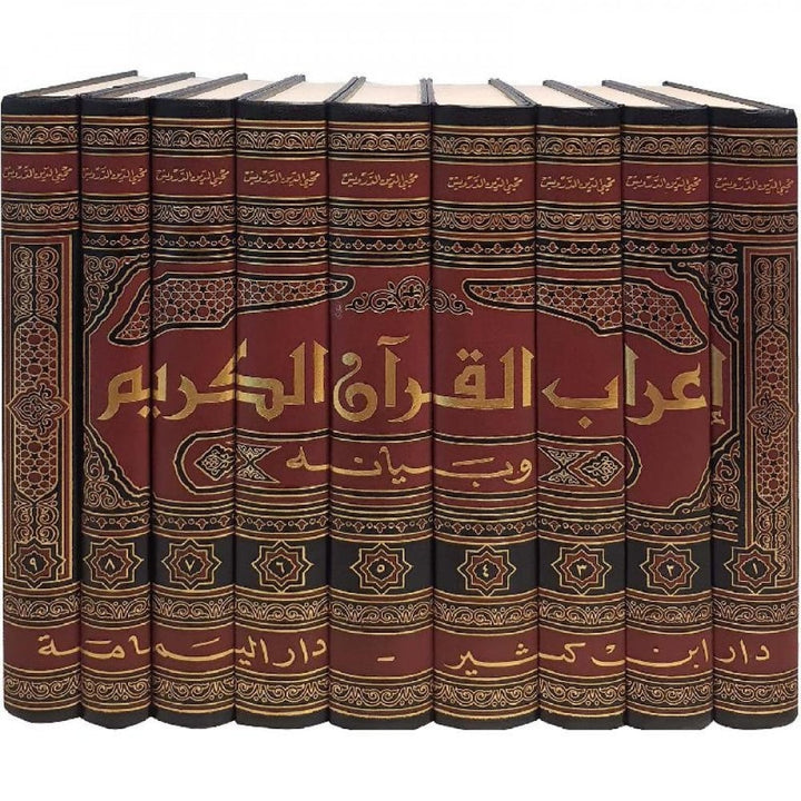 إعراب القرآن الكريم وبيانه - لونان | محي الدين الدرويش | دار ابن كثير
