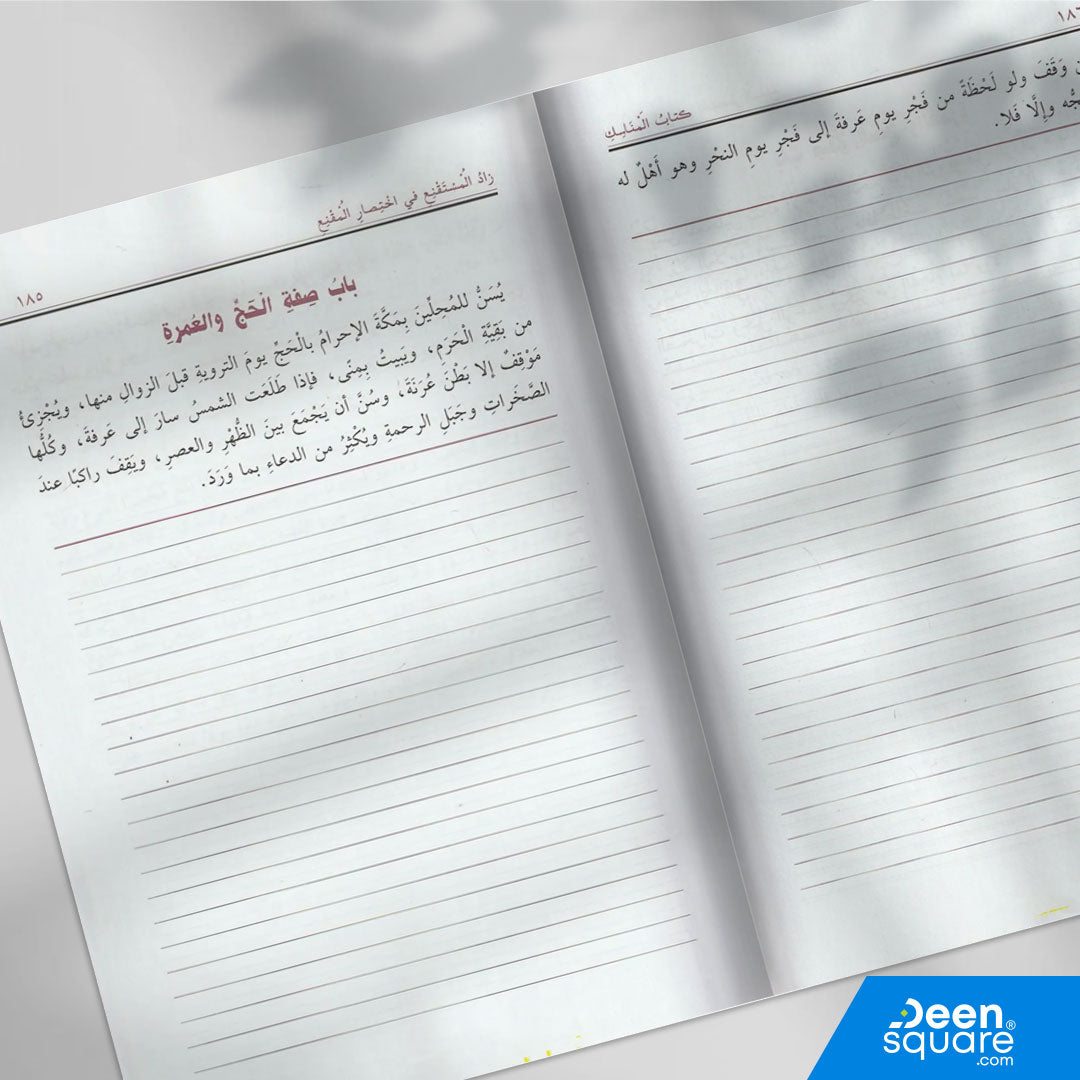 متن زاد المستقنع هو من أهم المتون المعتمدة في الفقه الحنبلي، وهو اختصار لكتاب المقنع للإمام موفق الدين ابن قدامة المقدسي. تولّى اختصاره الفقيه الحنبلي شرف الدين الحجاوي ليصوغ متناً فقهياً محكماً، يجمع أمهات مسائل المذهب دون الإكثار من الفروع، ودون ذكر الأدلة أو التعليلات، ليكون مناسباً لطالب الفقه المبتدئ والمتقدم.
طبعة مكتبة التوبة تأتي بتنسيق "كراسة طالب العلم": خطوط واضحة، طباعة ملونة، ومسطرات لكتابة شرح المعلم أو تعليقات الطالب.

Buy Zad al-Mustaqni’, the essential Hanbali fiqh text with clear print and