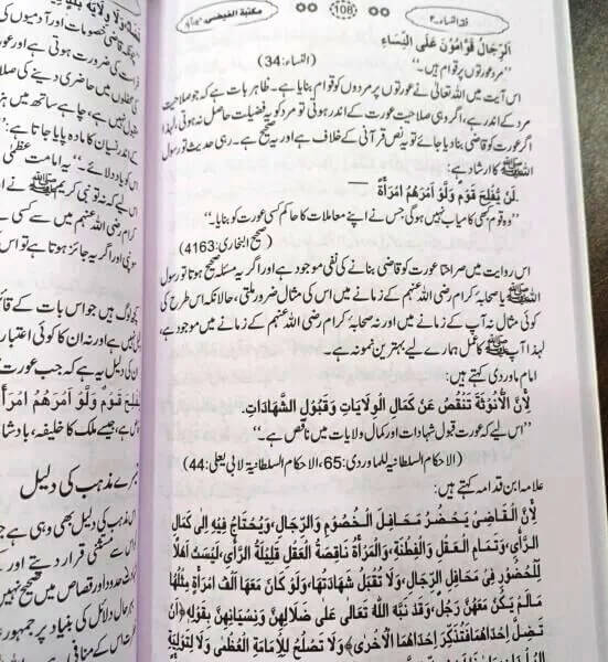 Fiqh an-Nisa - Khawateen ke Fiqhi Masaail aur Encyclopaedia - Set of 2 Books - Urdu (فقہ النساء)