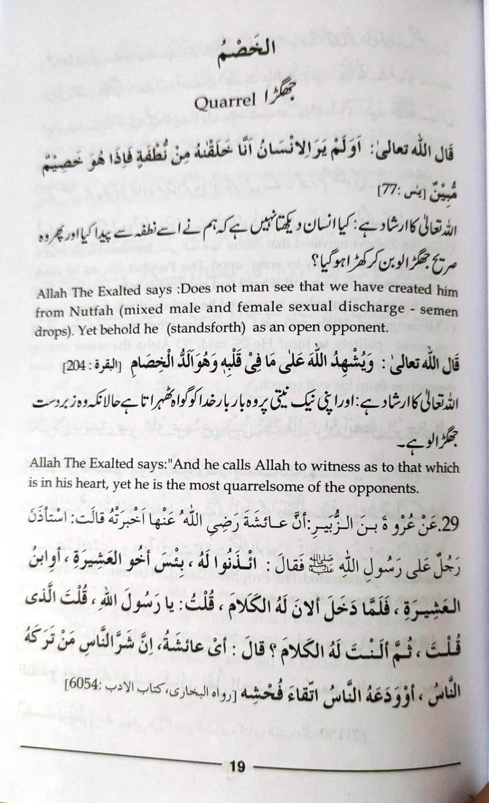 Husn e Akhlaaq: Arabic/English/Urdu (حُسنِ اخلاق)