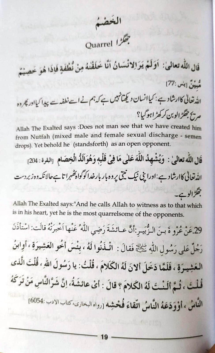 Husn e Akhlaaq: Arabic/English/Urdu (حُسنِ اخلاق)