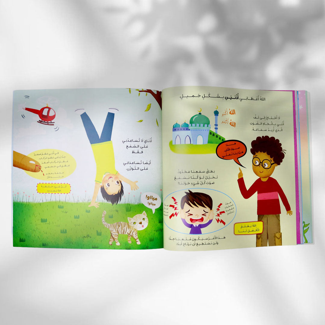 أنا رائع ، أنا مميز .. الله خلقني (Arabic Version of I am Awesome, I am Special)
