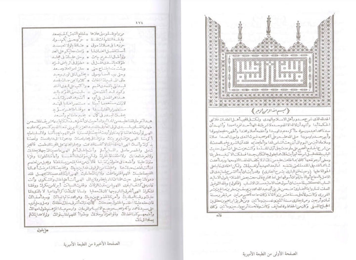 Fathul Bari Sharah Sahih Al- Bukhari in 2 volumes (XL size) فتح الباری شرح صحیح البخاری - Arabic