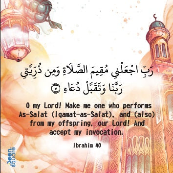 Quran Ayah - Inspirational Fridge Magnet - (Surah Ibrahim: 40)