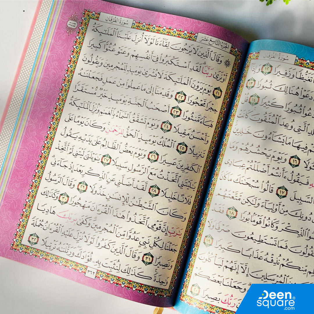 القرآن الكريم صفحات ملونة بألوان قوس قزح – حجم كبير (20 × 28 سم) | المصحف الملون بحجم كبير 