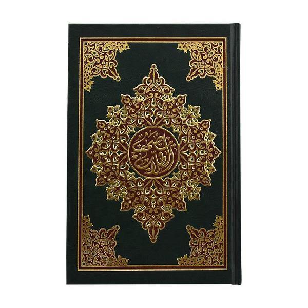 مصحف الطالب بالخط العثماني 14×20 سم (مصحف الطالب 14×20)