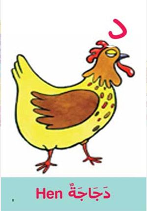 لعبة الحروف العربية