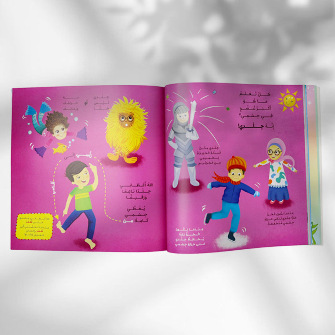 أنا رائع ، أنا مميز .. الله خلقني (Arabic Version of I am Awesome, I am Special)