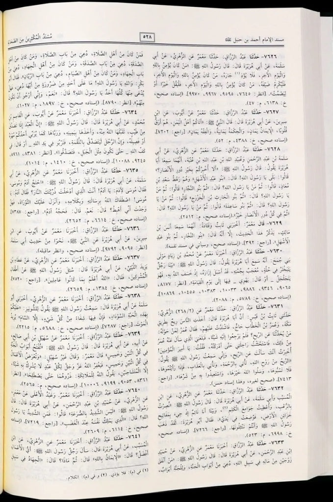 Musnad Imam Ahmad Bin Hanbal (مسند الإمام أحمد بن حنبل (كامل في مجلد واحد))
