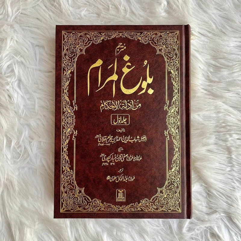 Urdu: Bulugh-Ul-Maram (2 Vol. Set)