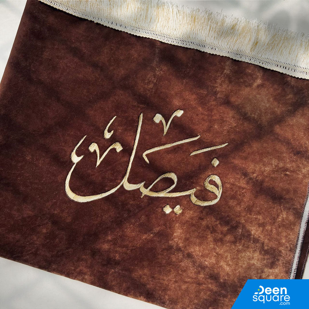 Prayer Mat With Customized Name | Personalized Prayer mat | سجادة صلاة بإسم مخصص