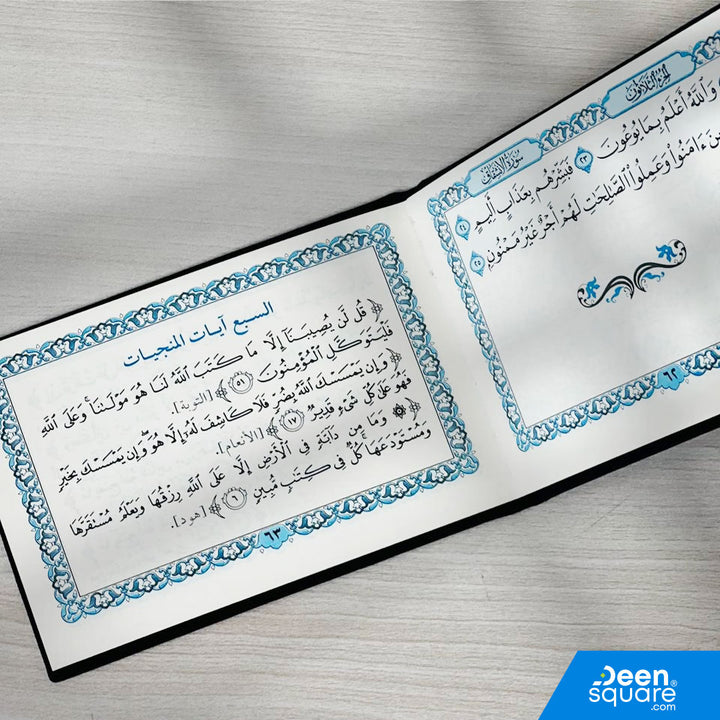 Surah Yaseen - Velvet Cover (Gift Edition) – 8x12 cm | سورة يس غلاف مخمل