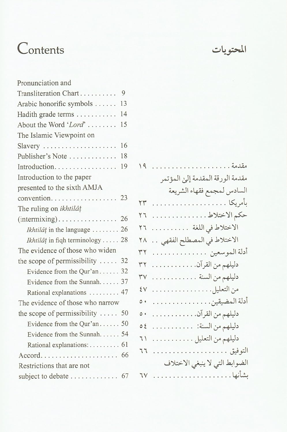 Islamic Guidance Book on Male-Female Interaction