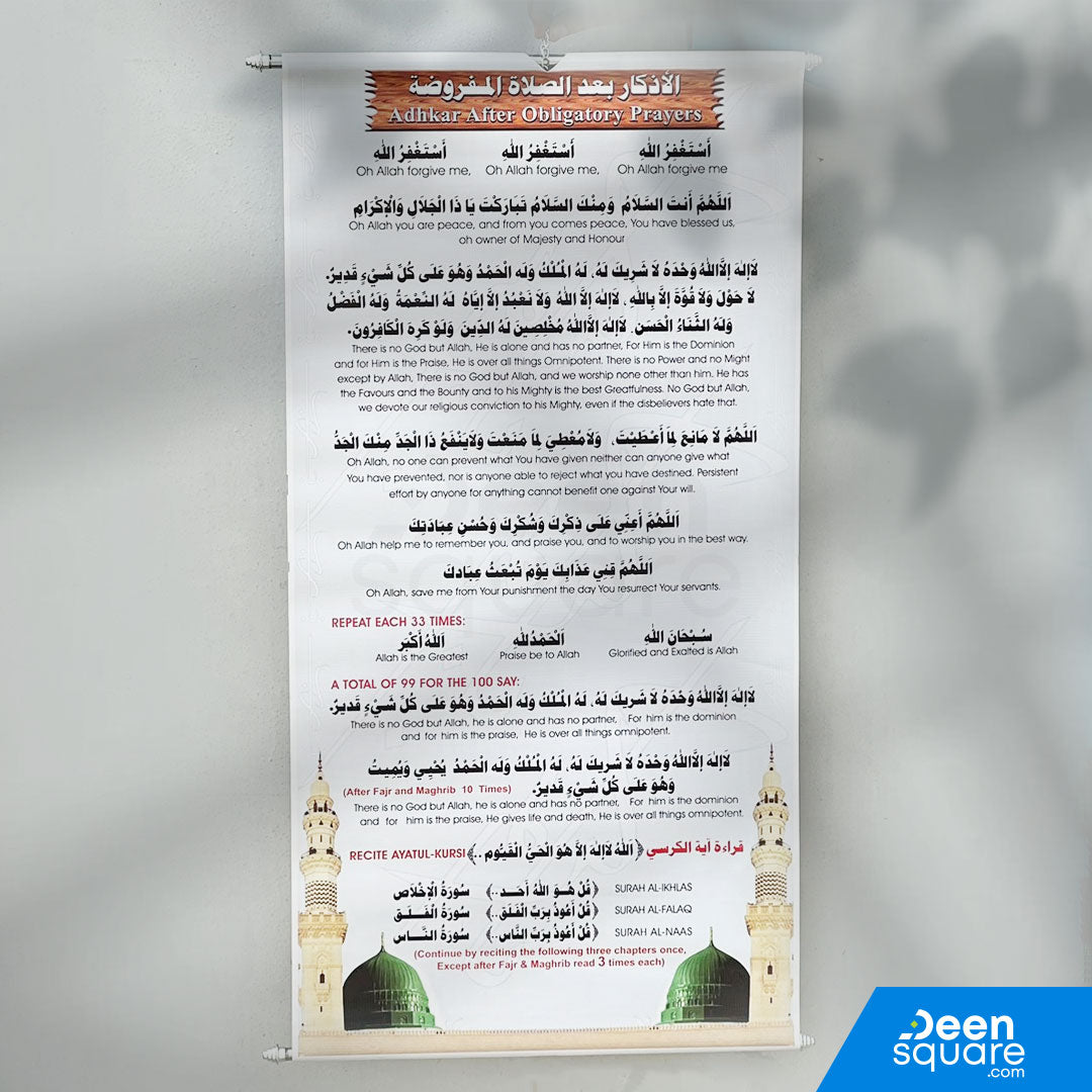 Adhkaar Poster (Banner) for Mosque & Prayer Room - Arabic with English