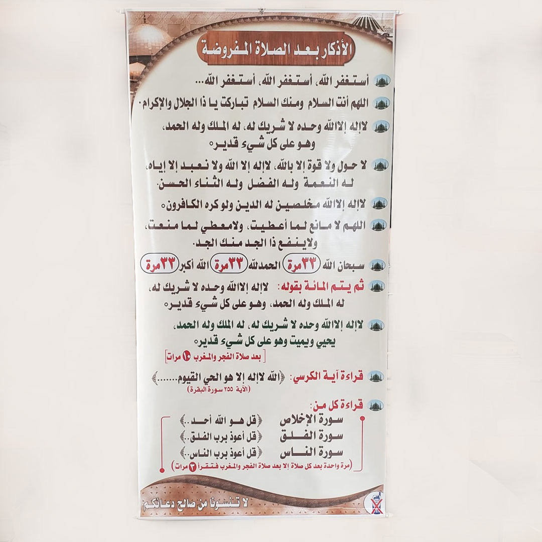 After Prayer Completion Adhkaar / Supplication Poster for Mosque & Prayer Room