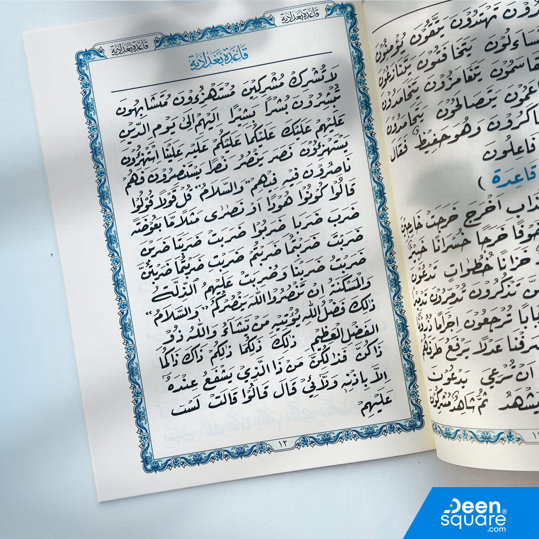 Juz Amma with Qaida Baghdadiya (Big Font) – Uthmani Script | 20x28 cm | Al-Safa | جزء عم مع قاعدة بغدادية بخط كبير – بالرسم العثماني