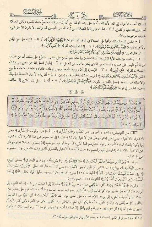التفسير الثمين للإمامين السعدي وإبن عثيمين