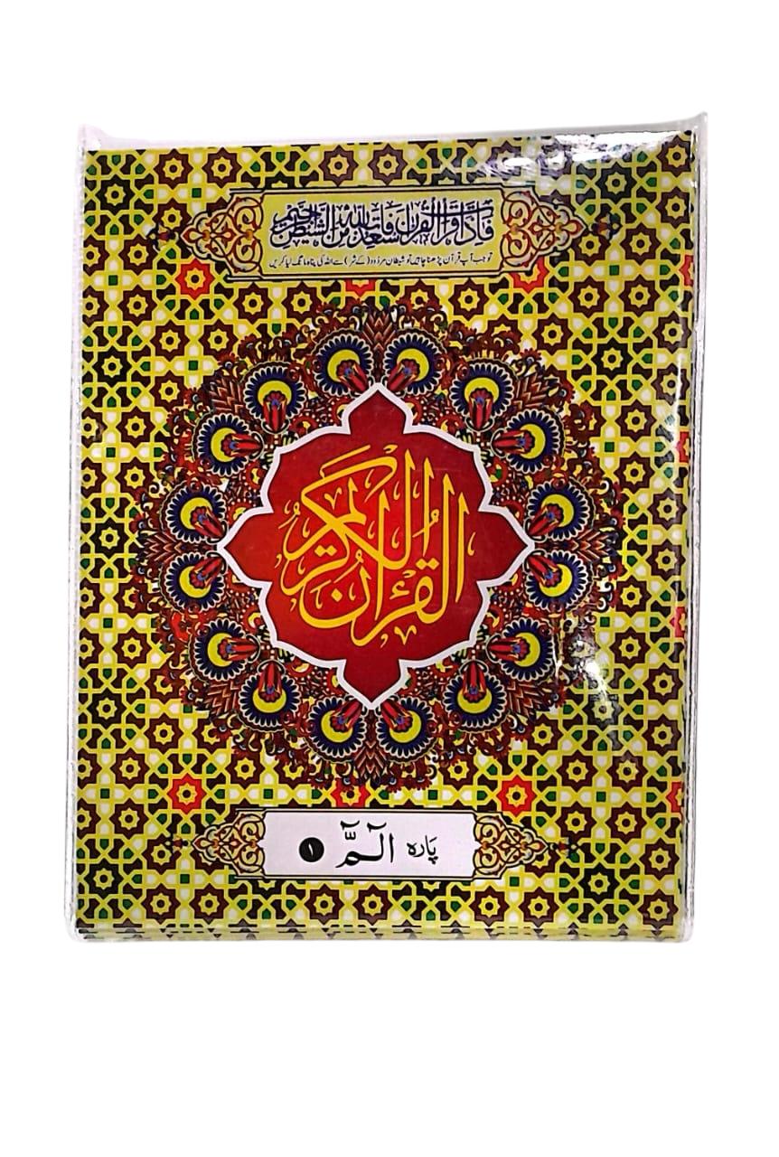 الفقرة مجموعة القرآن الكريم 9 أسطر المرجع 9/5/30