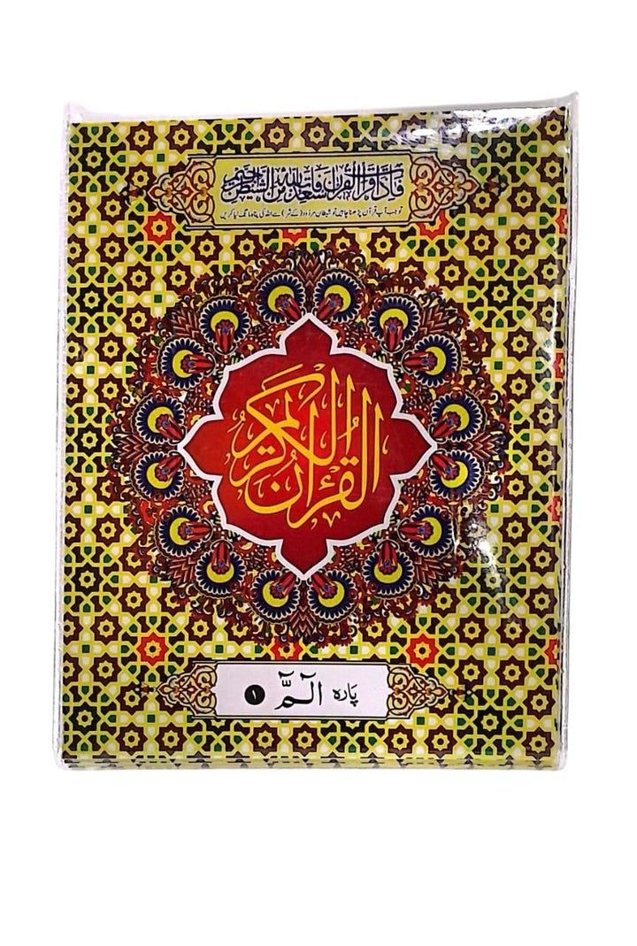 الفقرة مجموعة القرآن الكريم 9 أسطر المرجع 9/5/30